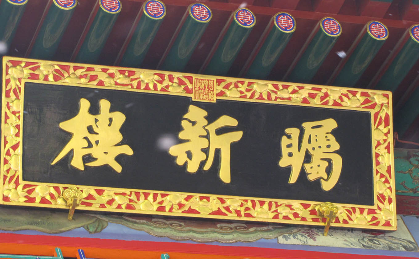 衡阳红木牌匾定制：寺庙宗祠,园林景观,创意招牌,抱柱对联